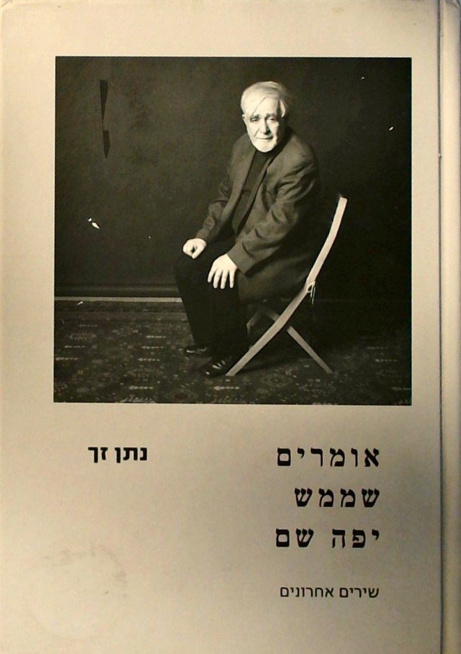 אומרים שממש יפה שם-שירים אחרונים (ללא תקליטור)