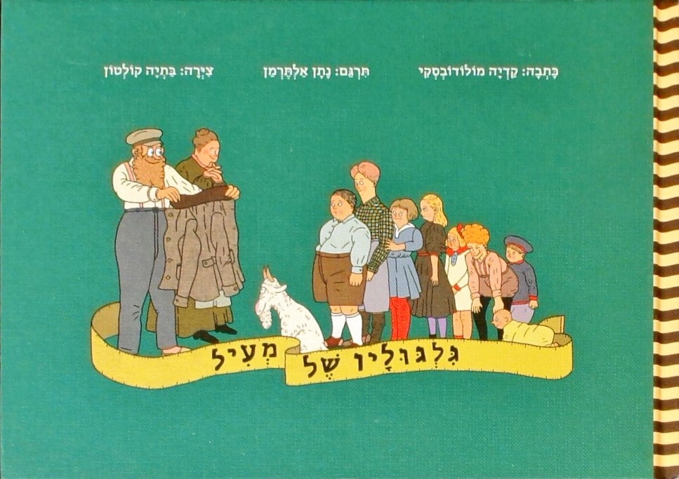 גלגוליו של מעיל