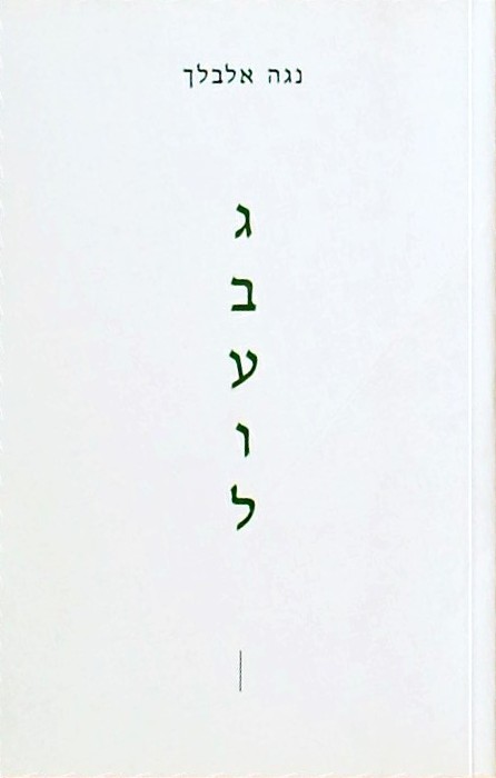 גבעול