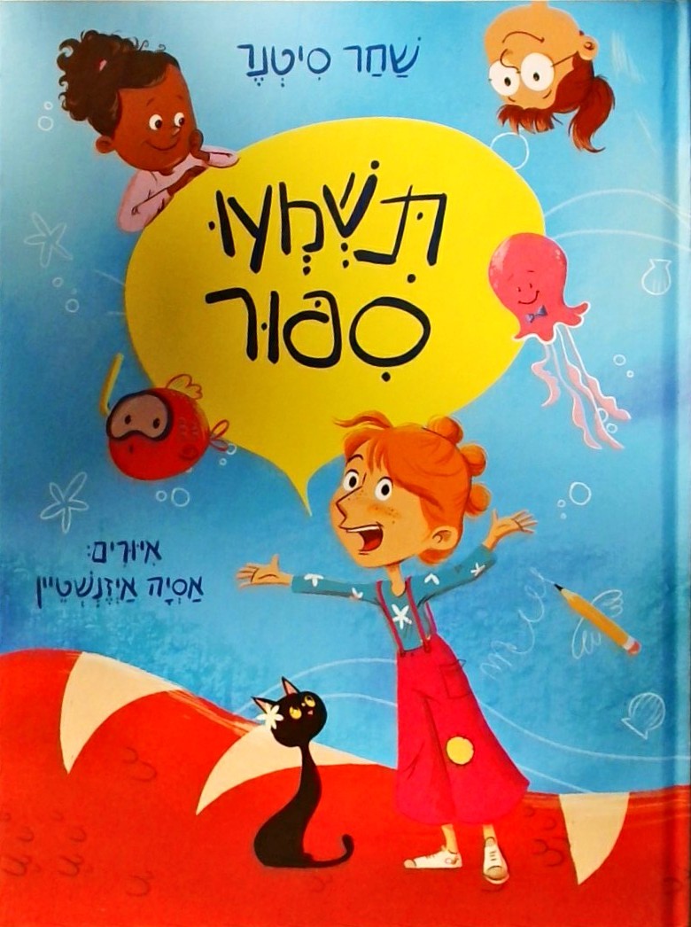 תשמעו סיפור