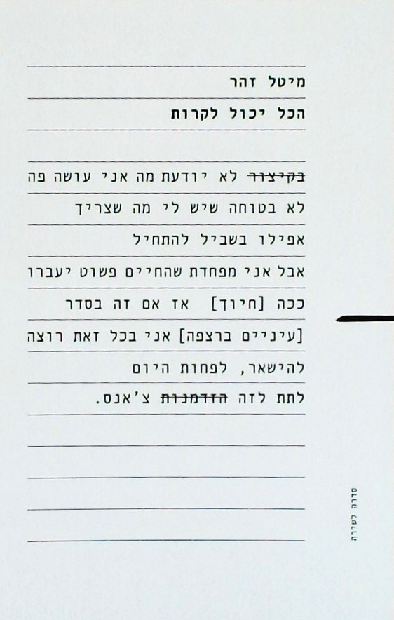הכל יכול לקרות - שירים