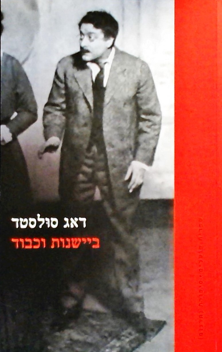 ביישנות וכבוד