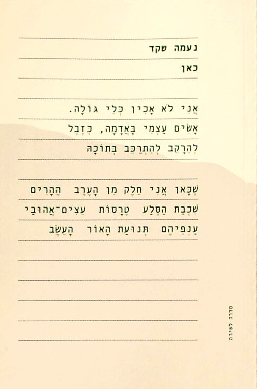 כאן - שירים