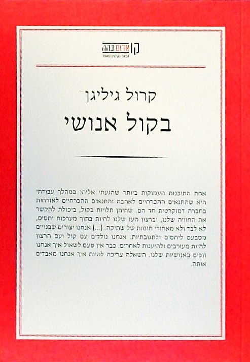 בקול אנושי