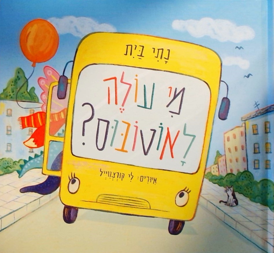 מי עולה לאוטובוס?