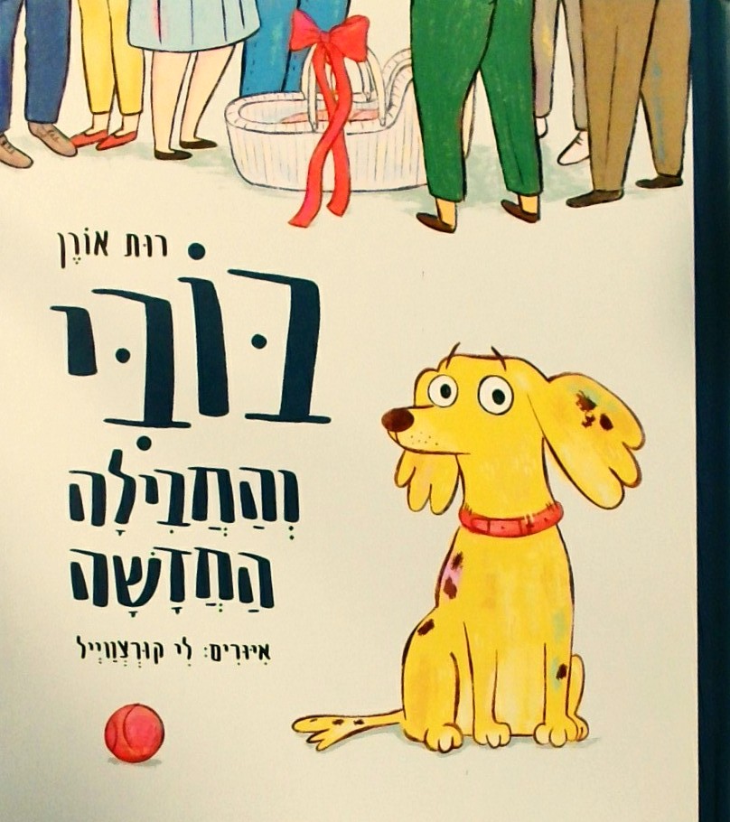 בובי והחבילה החדשה