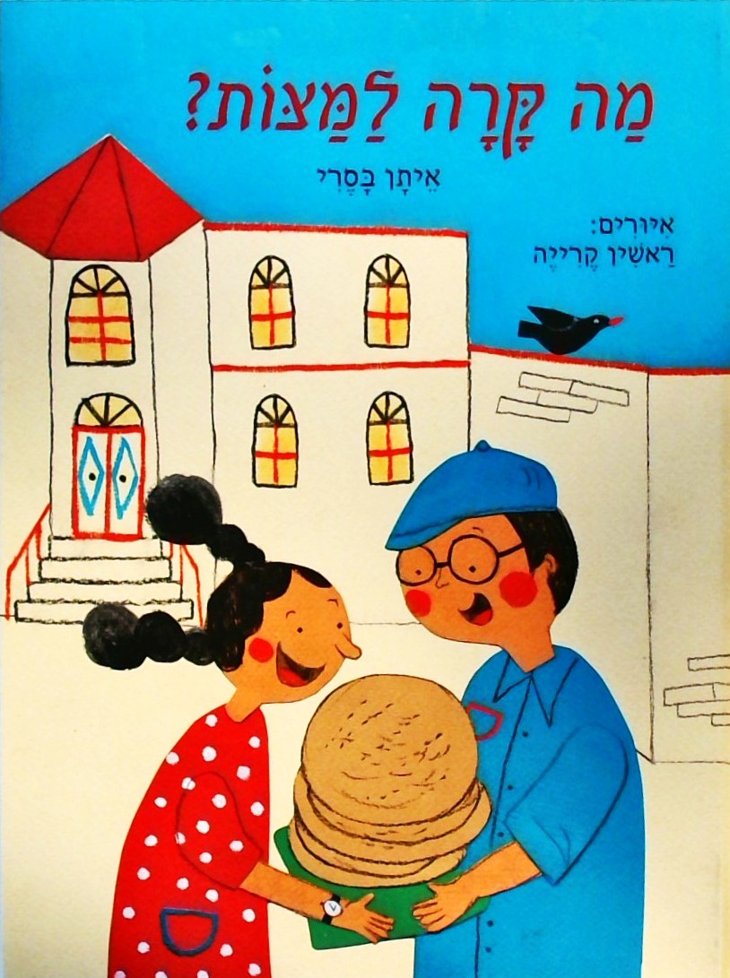 מה קרה למצות?