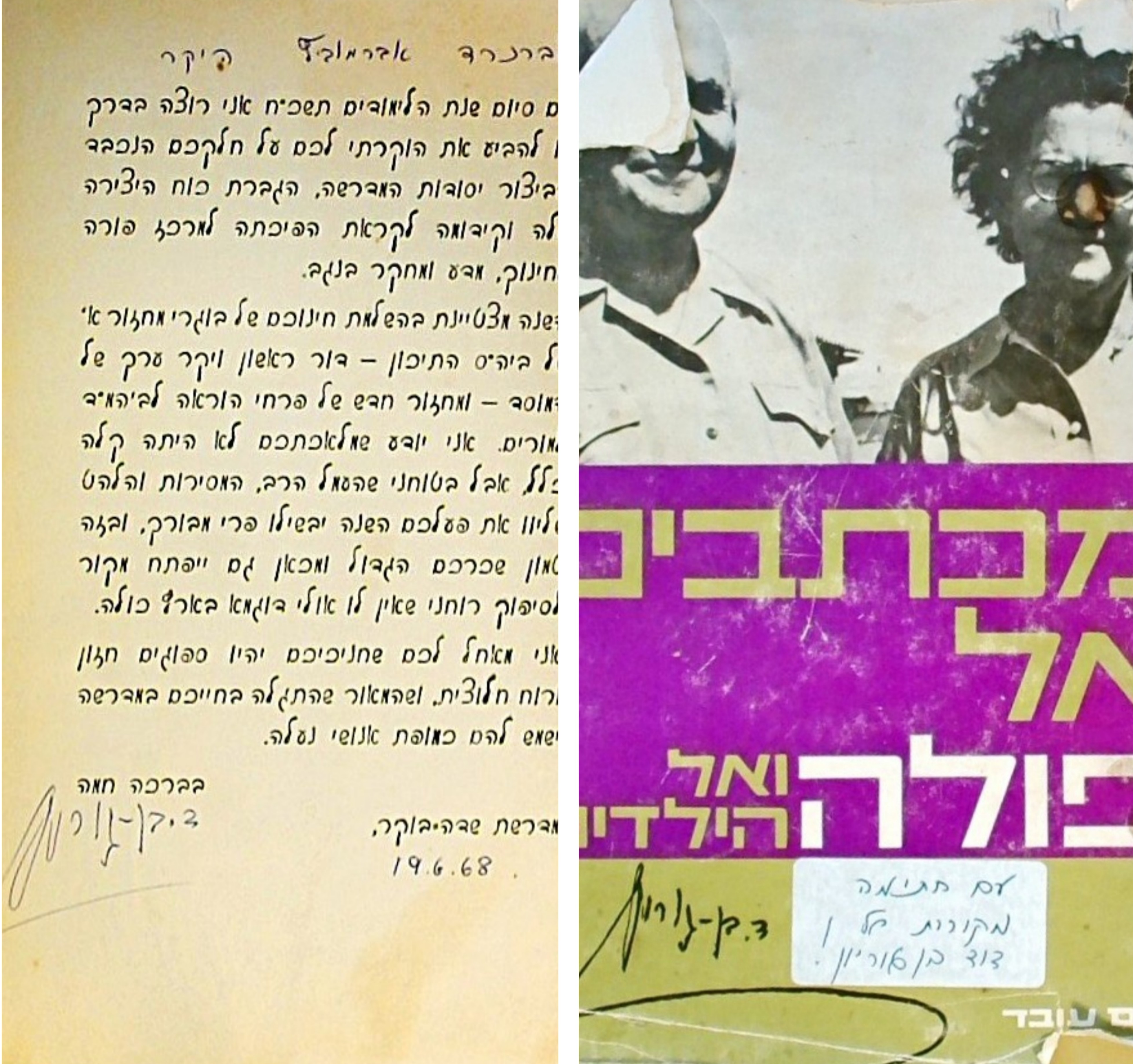 מכתבים אל פולה (עם אגרת חתומה לחניכי מדרשת שדה בוק