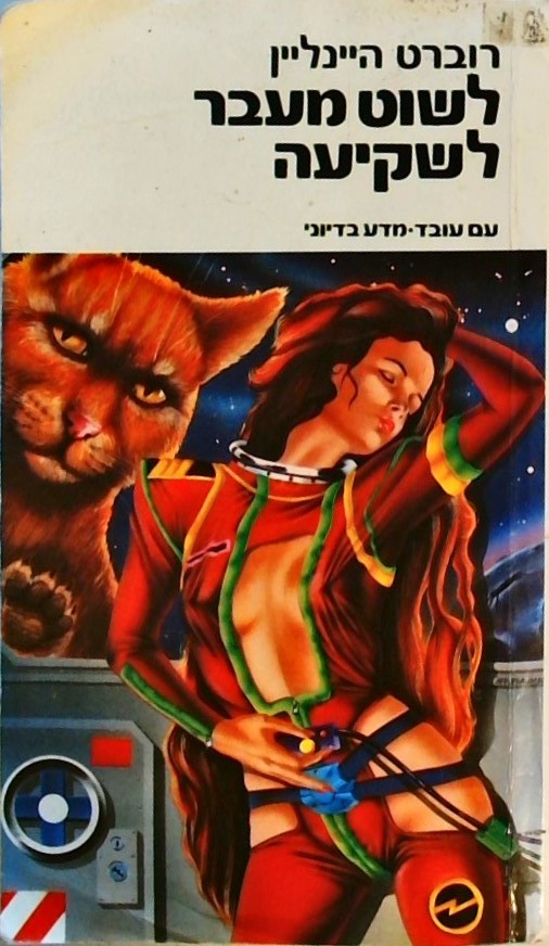 לשוט מעבר לשקיעה