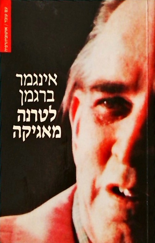 לטרנה מאגיקה