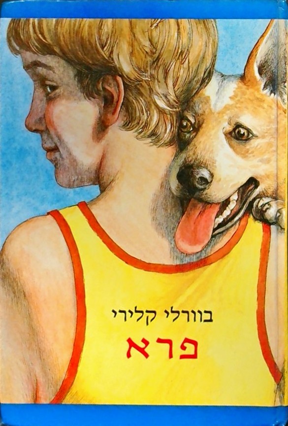 פרא