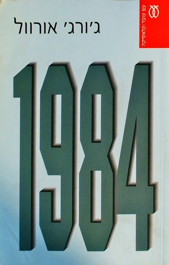 1984
