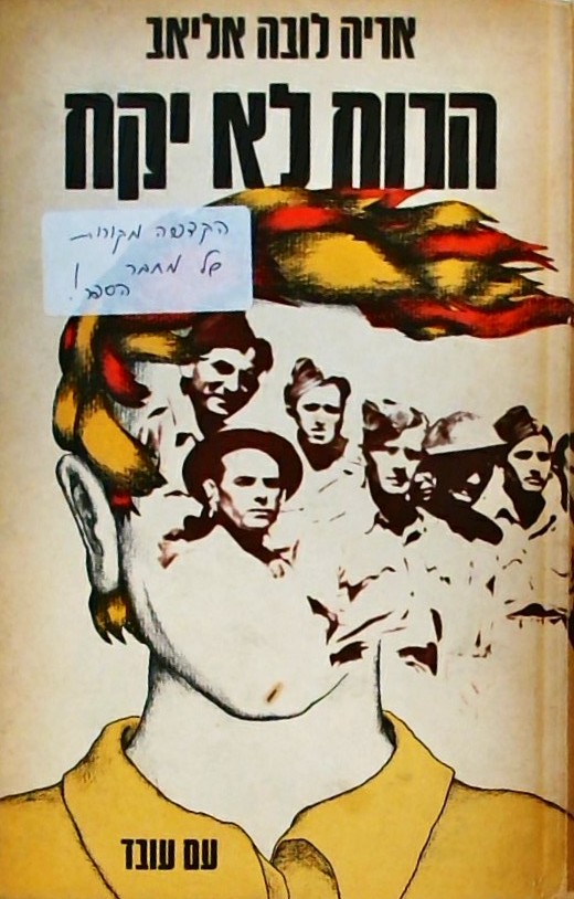 הרוח לא יקח