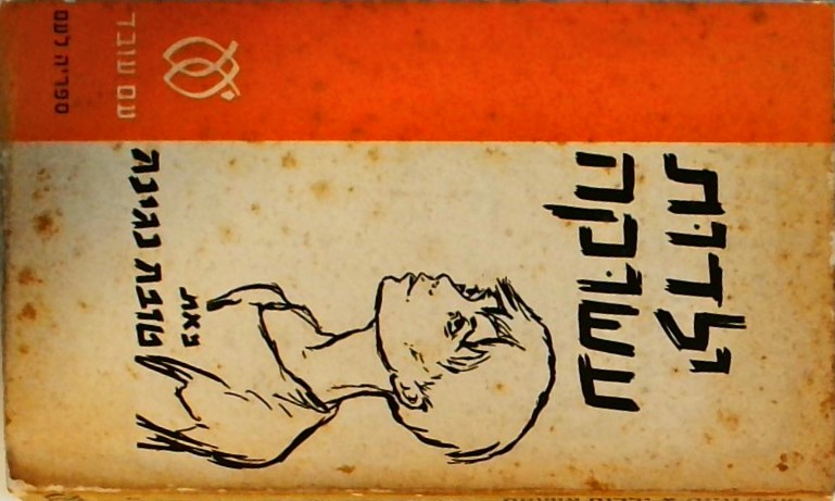 ילדות עשוקה ("פואימה פדגוגית ישראלית")