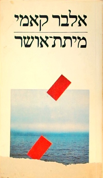 מיתת אושר