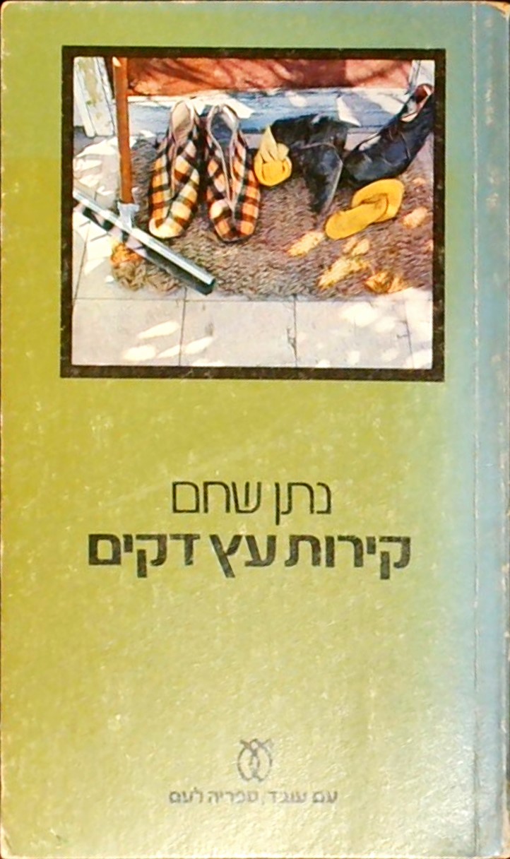 קירות עץ דקים