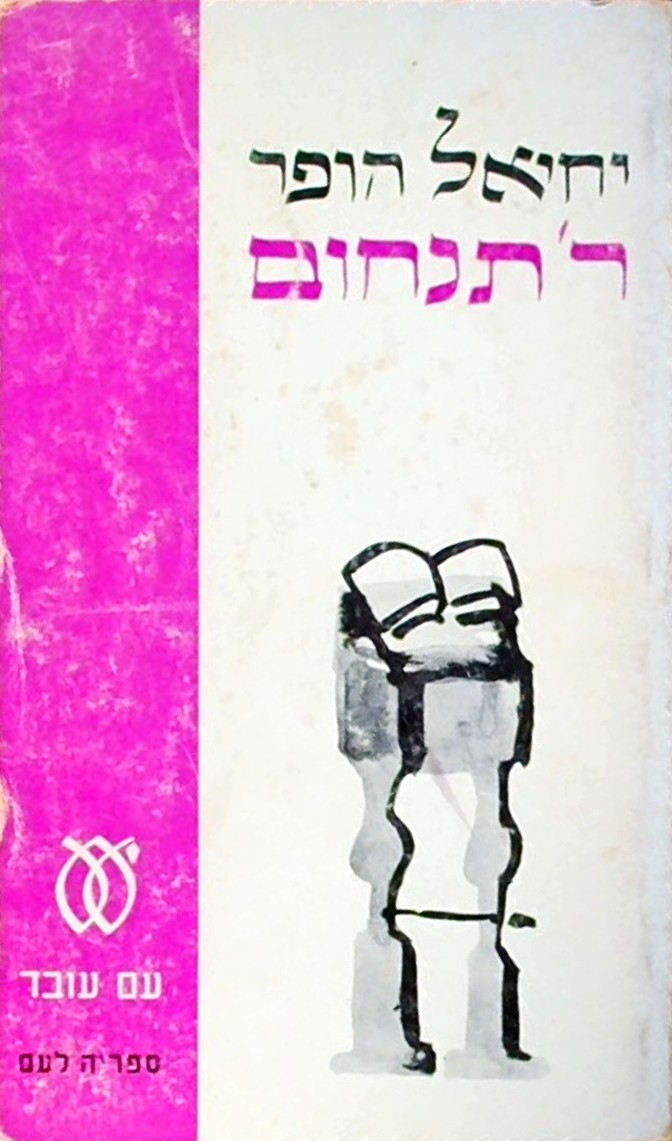 ר