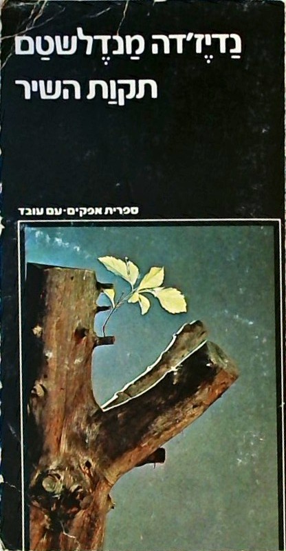 תקות השיר  זכרונות (ספר כפול)