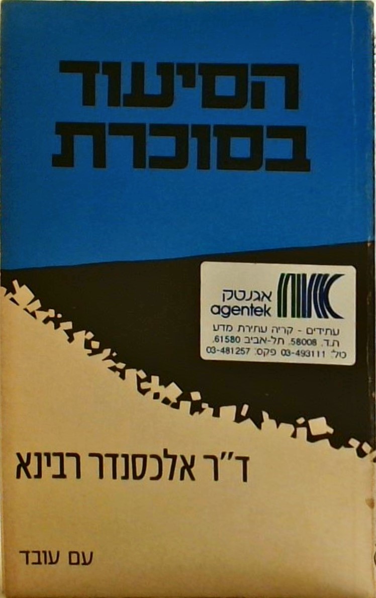 הסיעוד בסוכרת