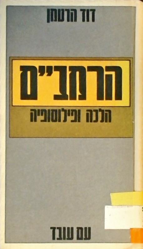 הרמב