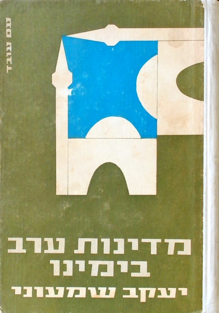 מדינות ערב בימינו