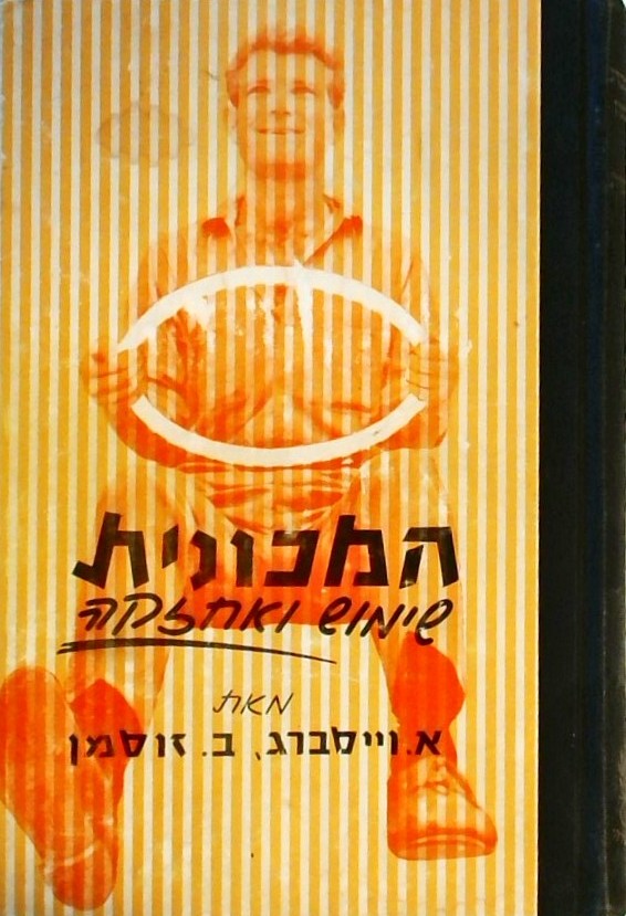 המכונית שימוש ואחזקה