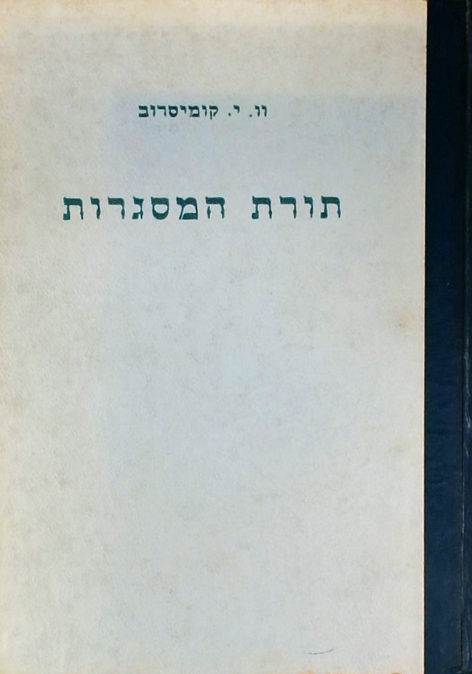 תורת המסגרות