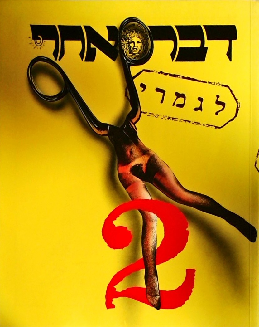 דבר אחר לגמרי (פורמט אלבומי)