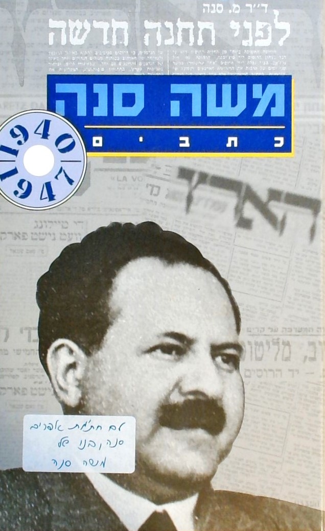משה סנה כתבים כרך ב