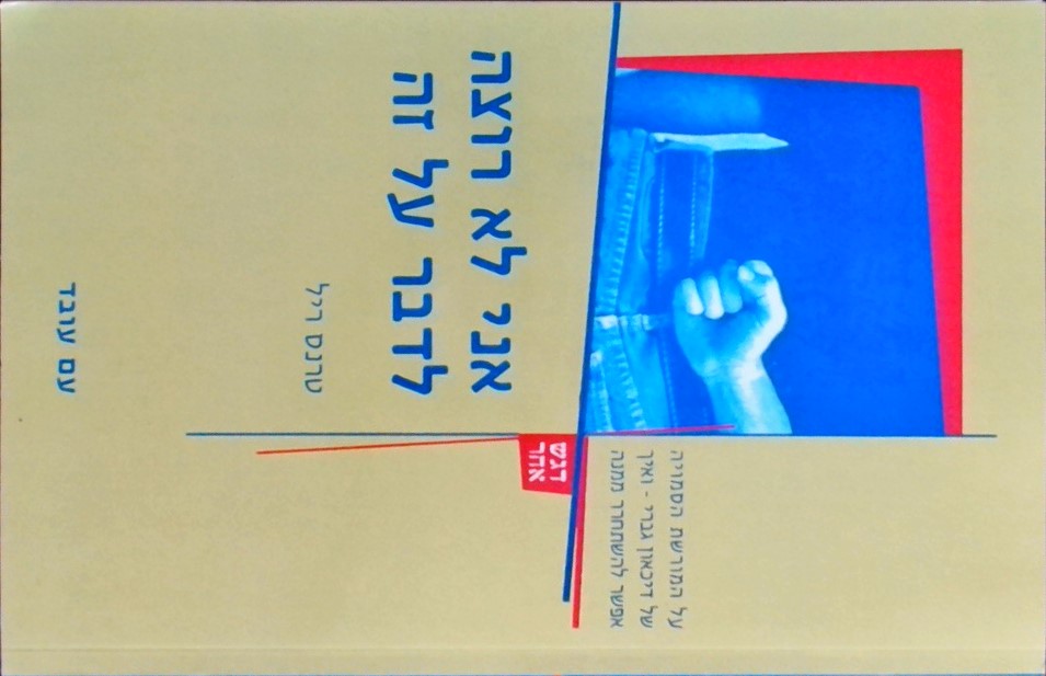 אני לא רוצה לדבר על זה-על המורשת הסמויה של דכאון ג