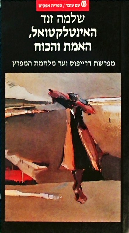 האינטלקטואל האמת והכוח