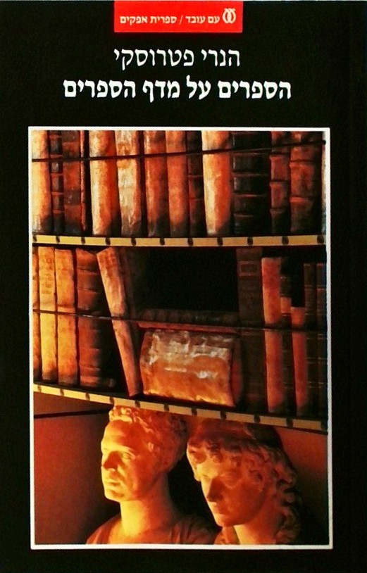 הספרים על מדף הספרים