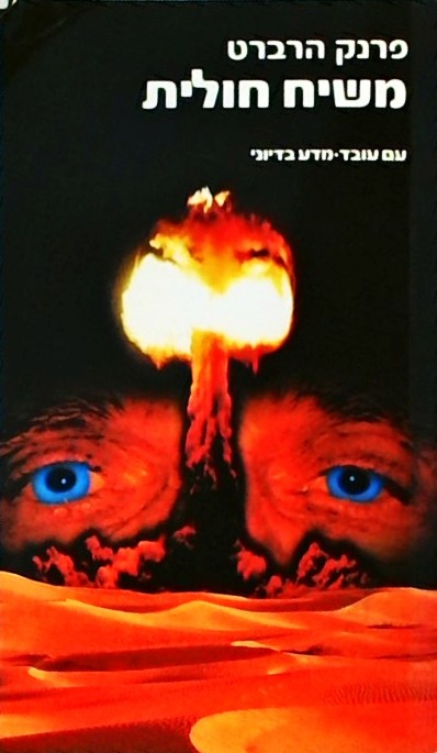 משיח חולית (ספרון כיס)