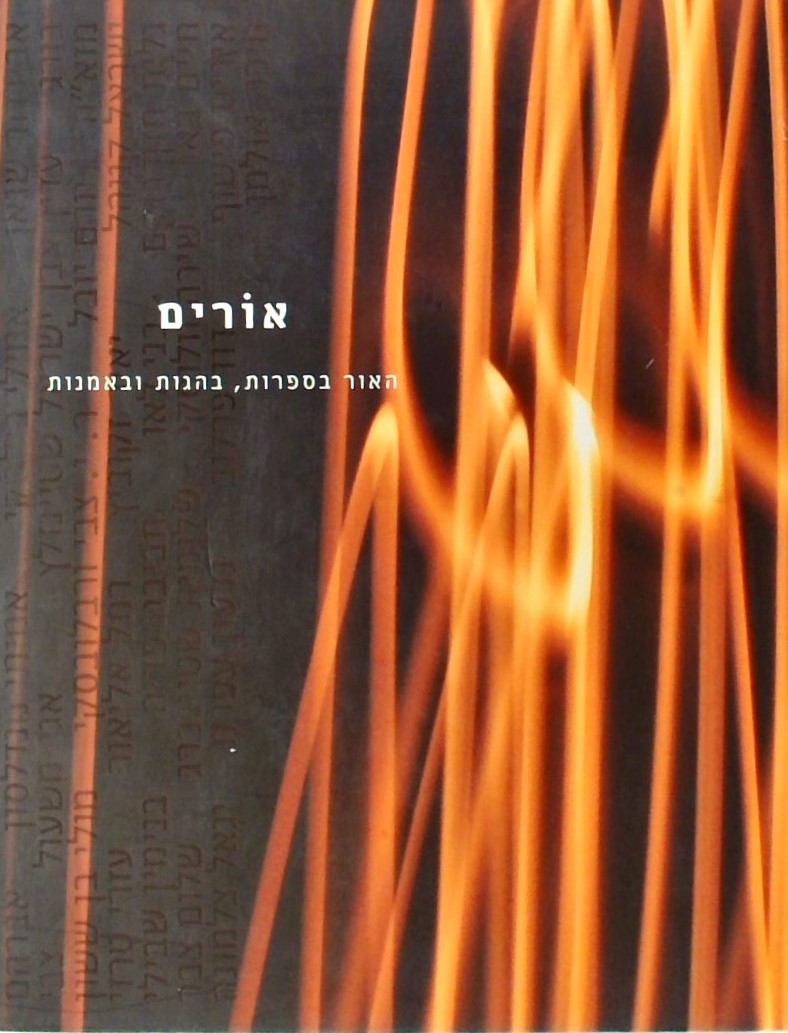 אורים, האור בספרות בהגות ובאמנות