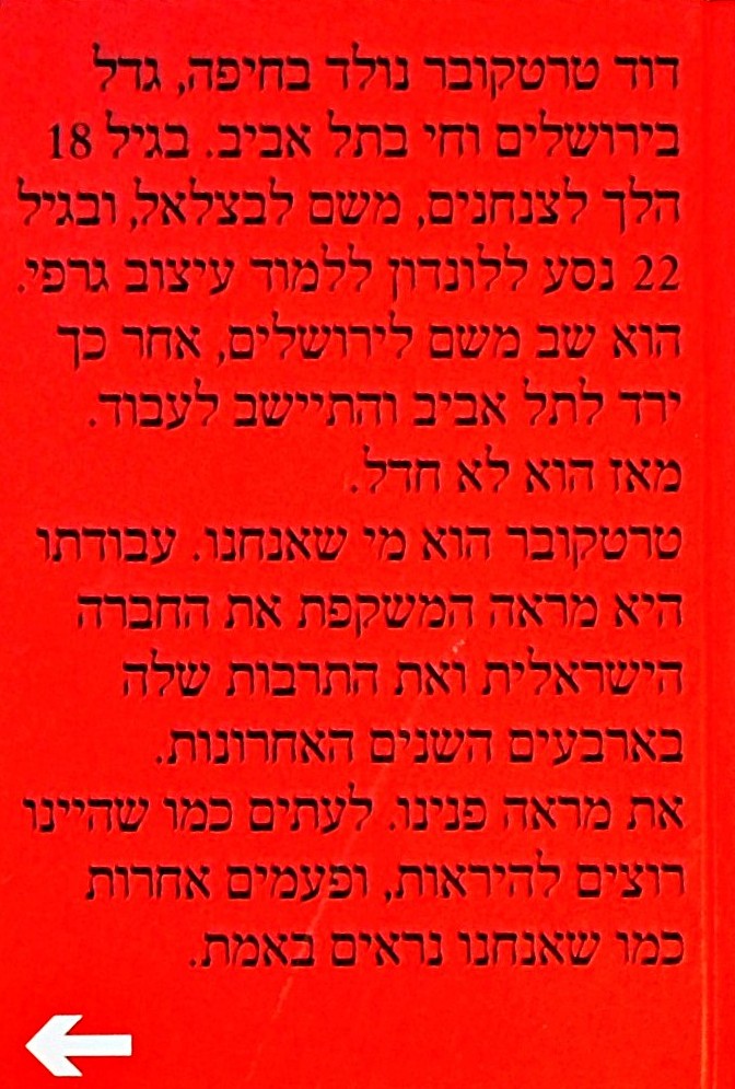 טרטקובר (קטלוג הדימויים המלא)