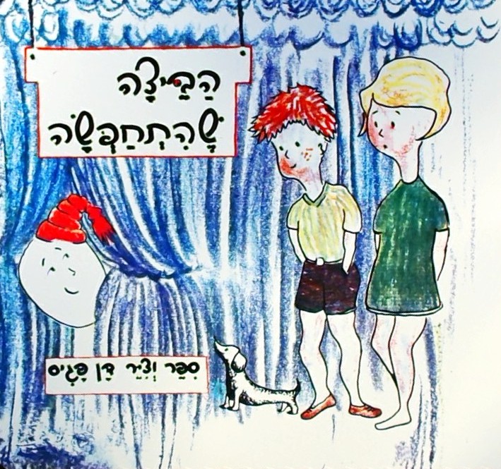 הביצה שהתחפשה - קרטון