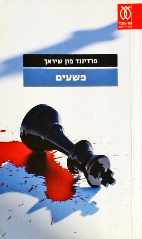 פשעים