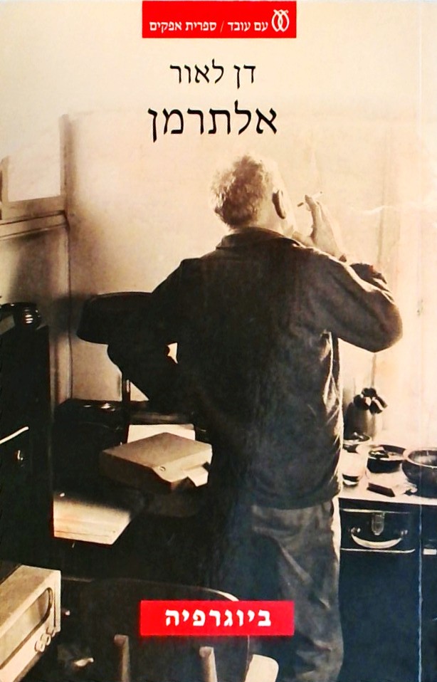 אלתרמן - ביוגרפיה