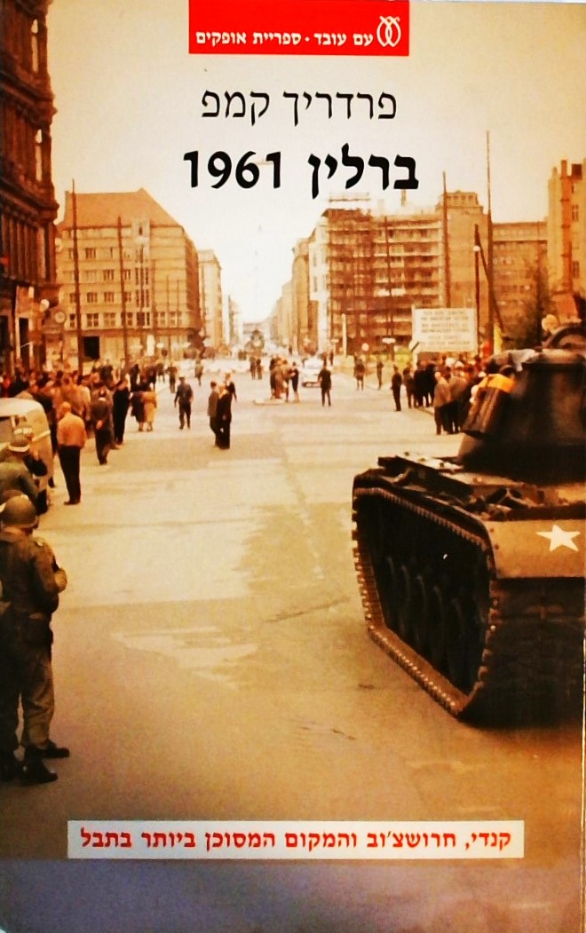ברלין 1961 -קנדי,חרושצ