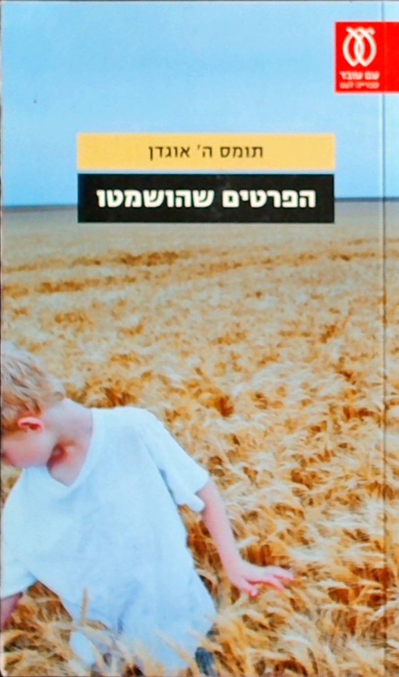 הפרטים שהושמטו