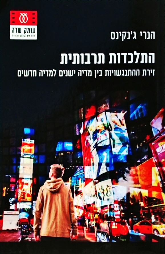 התלכדות תרבותית