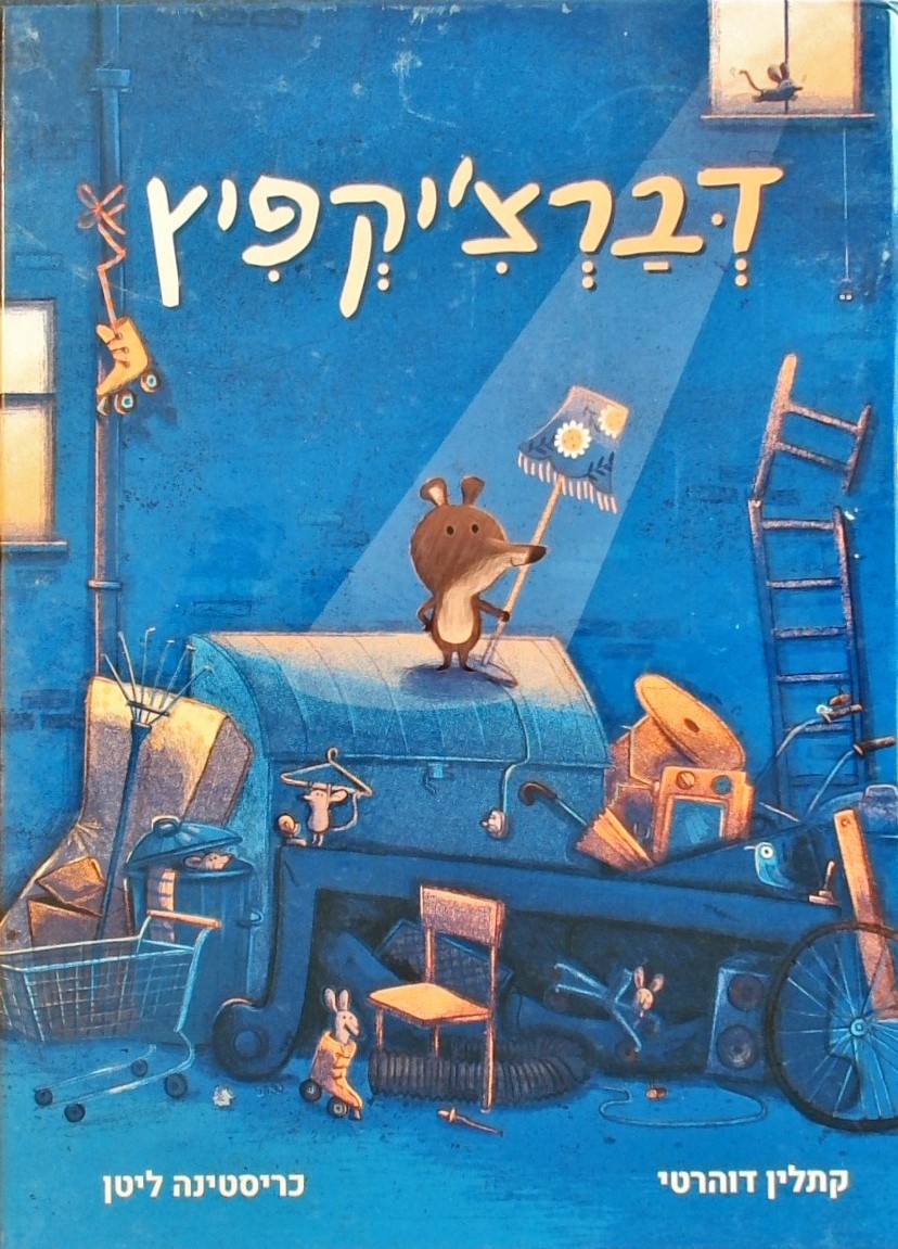 דברצ
