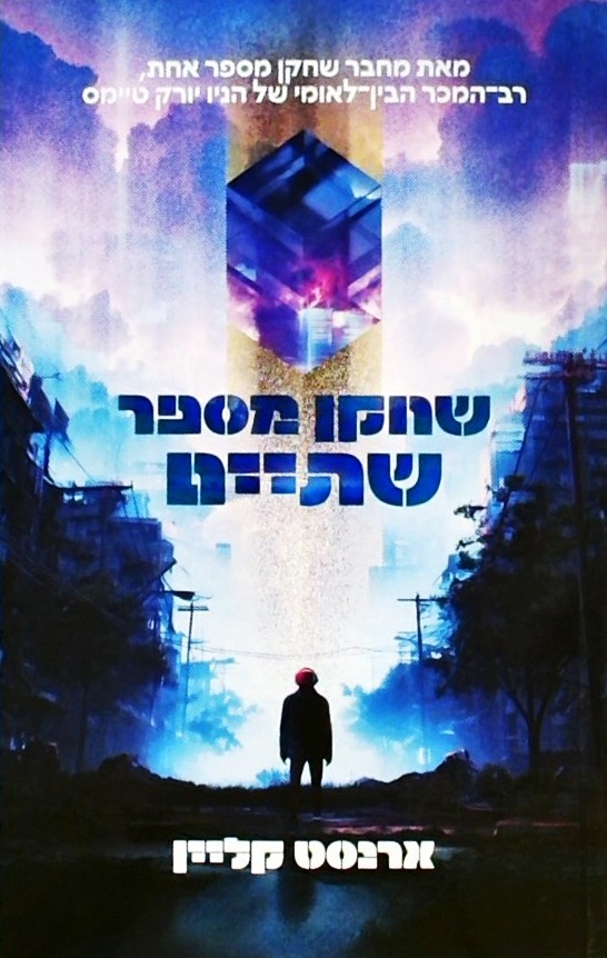 שחקן מספר שתיים