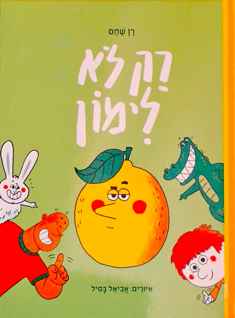 רק לא לימון