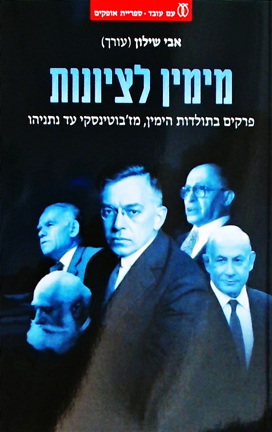 מימין לציונות-פרקים בתולדות הימין, מז