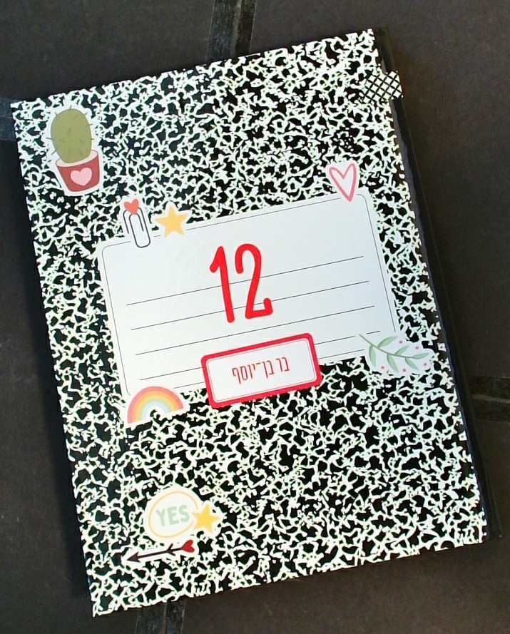 12 - שתים עשרה