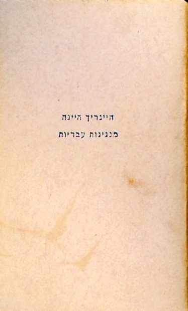 מנגינות עבריות