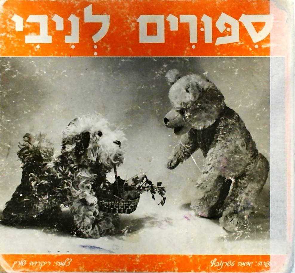 סיפורים לניבי