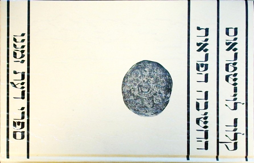 החשיבה הפראית - ספרי דעת זמננו