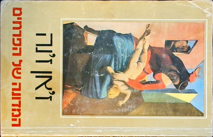 המדונה של הפרחים